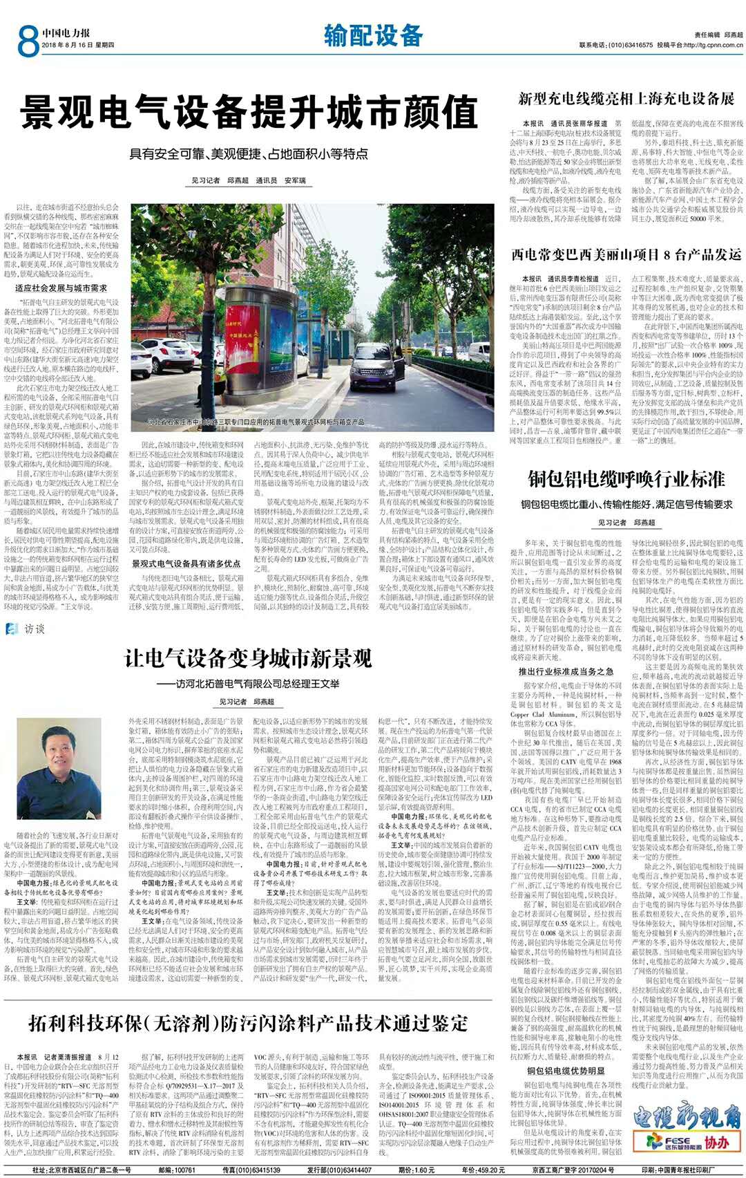 1536559334412147.jpg 中国电力报8月16日4.jpg
